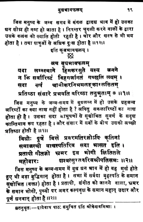 Bhavaprakasa (Jyotish)